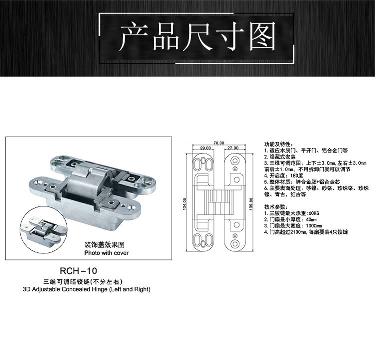 RCH-10 三維可調暗鉸鏈