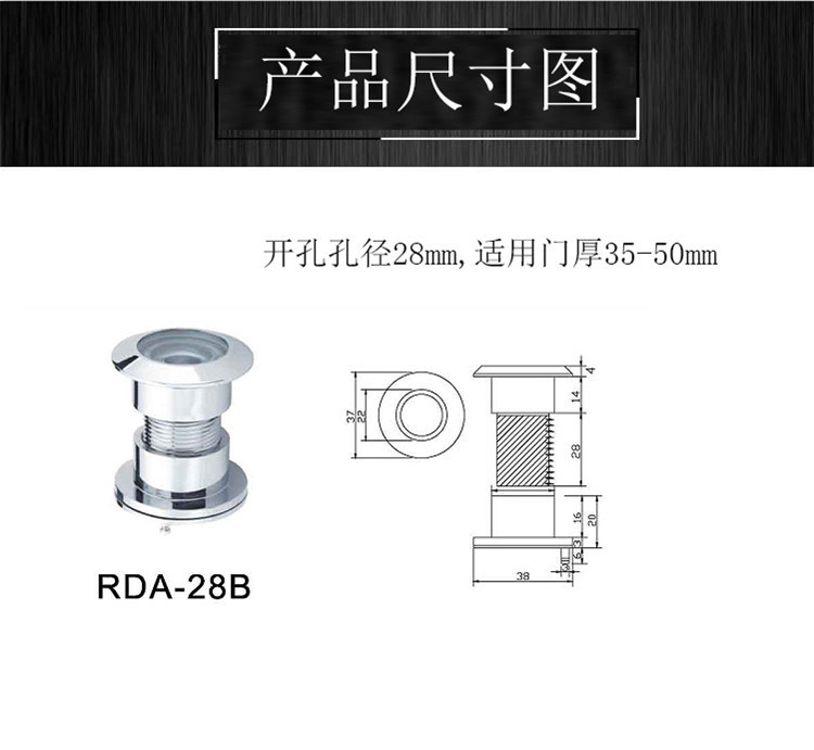 樂朗五金RDA-28B 防盜鎖貓眼