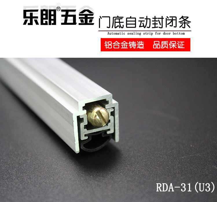 樂朗五金RDA-31 自動(dòng)門底防塵器