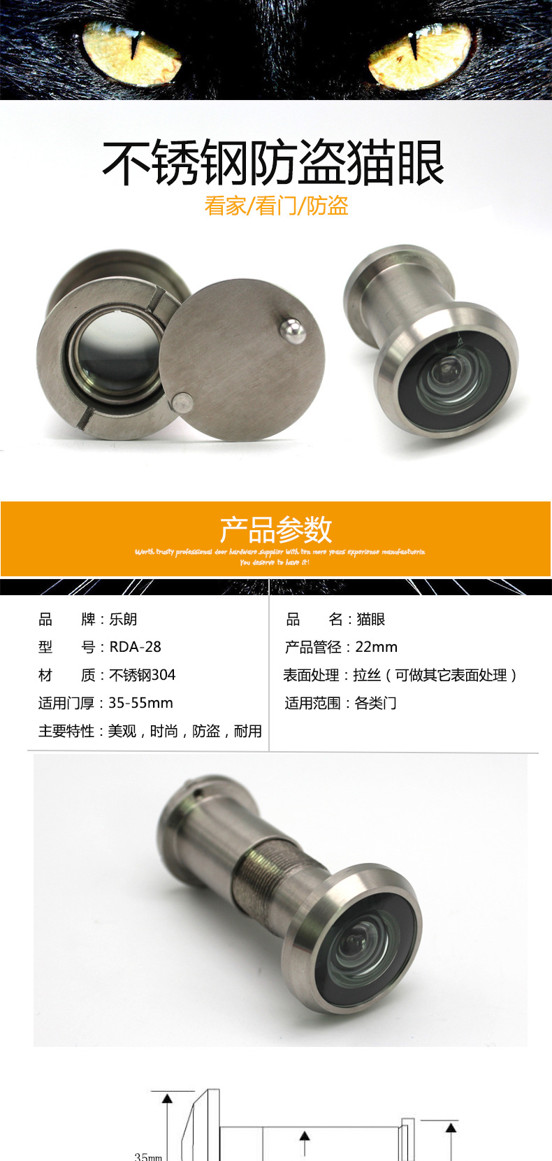 樂朗五金RDA-28ss 防盜貓眼