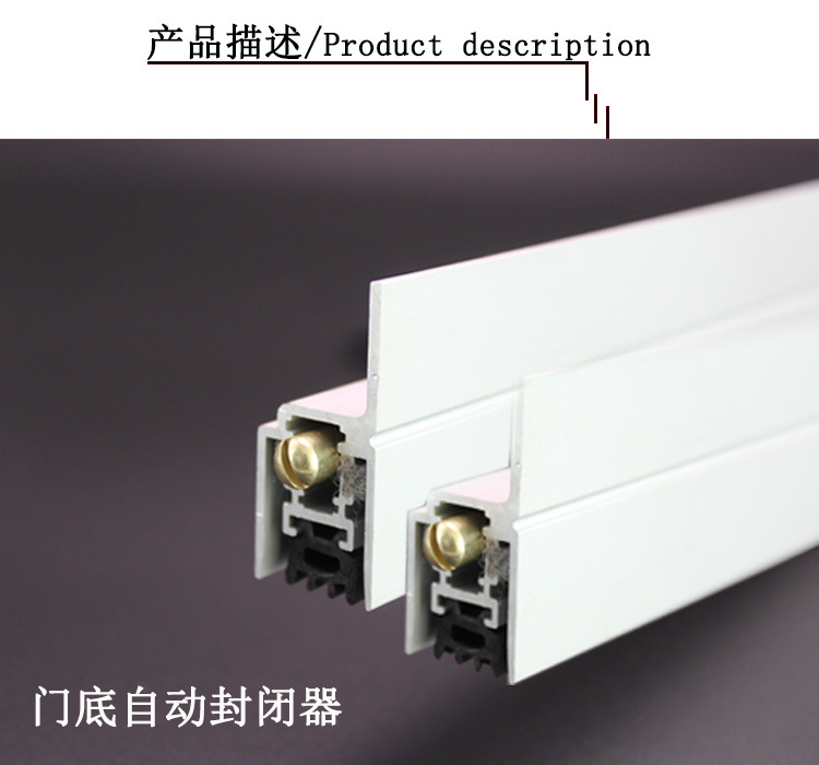 樂(lè)朗五金RDA-31(h2）自動(dòng)門底防塵器