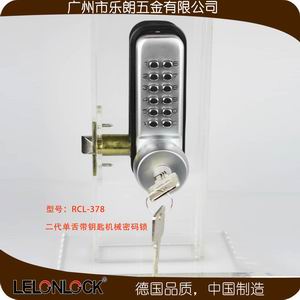 密碼鑰匙兩用機械密碼鎖